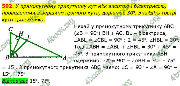 ГДЗ Геометрія 7 клас Бурда