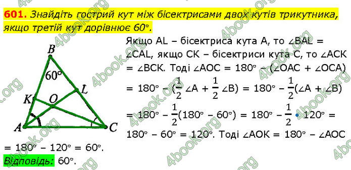 ГДЗ Геометрія 7 клас Бурда