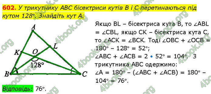 ГДЗ Геометрія 7 клас Бурда