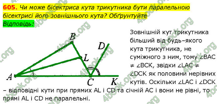 ГДЗ Геометрія 7 клас Бурда