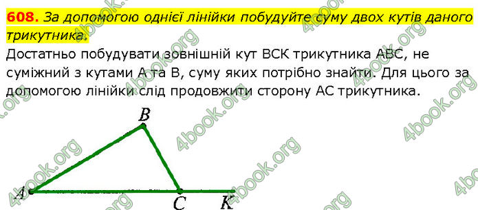 ГДЗ Геометрія 7 клас Бурда