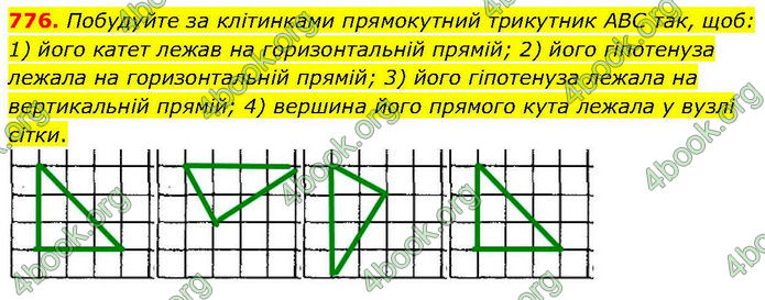 ГДЗ Геометрія 7 клас Бурда