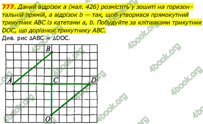 ГДЗ Геометрія 7 клас Бурда