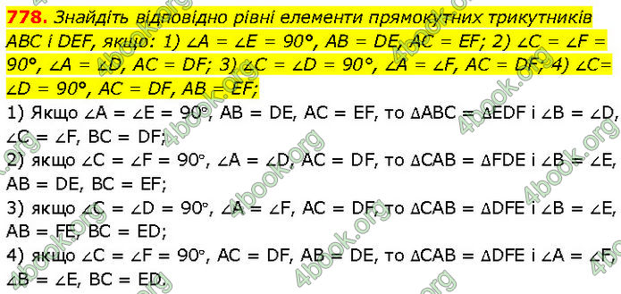 ГДЗ Геометрія 7 клас Бурда