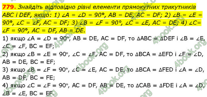 ГДЗ Геометрія 7 клас Бурда