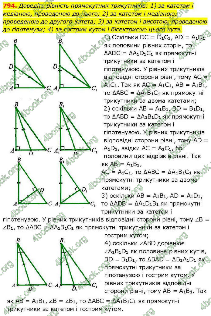 ГДЗ Геометрія 7 клас Бурда