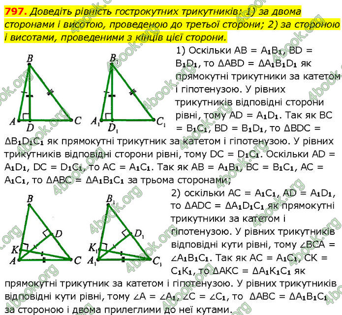 ГДЗ Геометрія 7 клас Бурда