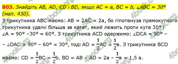 ГДЗ Геометрія 7 клас Бурда