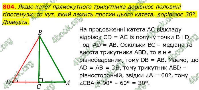 ГДЗ Геометрія 7 клас Бурда