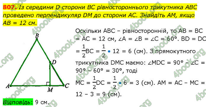 ГДЗ Геометрія 7 клас Бурда