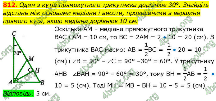 ГДЗ Геометрія 7 клас Бурда