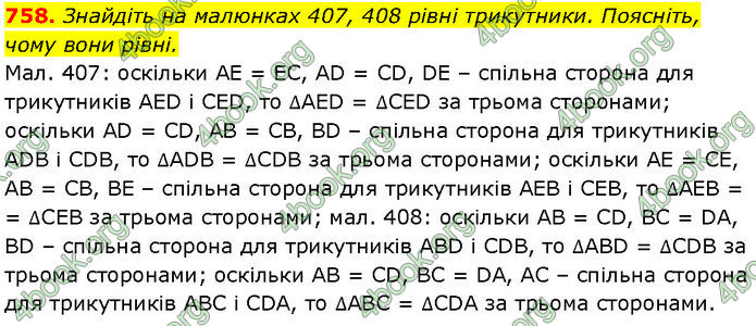 ГДЗ Геометрія 7 клас Бурда