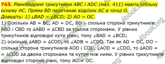 ГДЗ Геометрія 7 клас Бурда