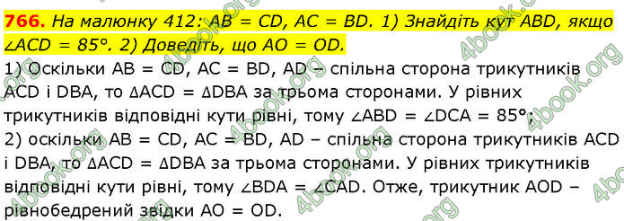 ГДЗ Геометрія 7 клас Бурда