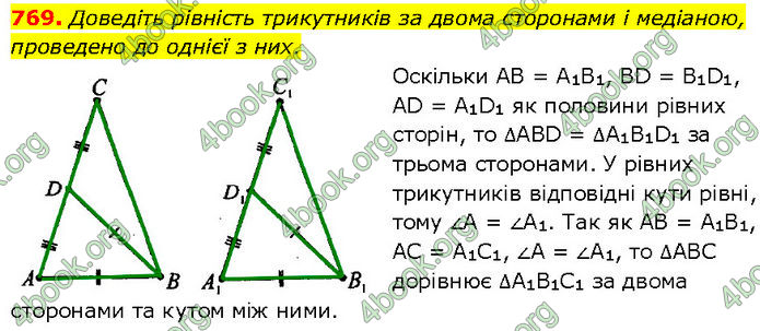 ГДЗ Геометрія 7 клас Бурда