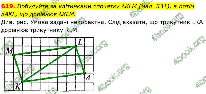 ГДЗ Геометрія 7 клас Бурда