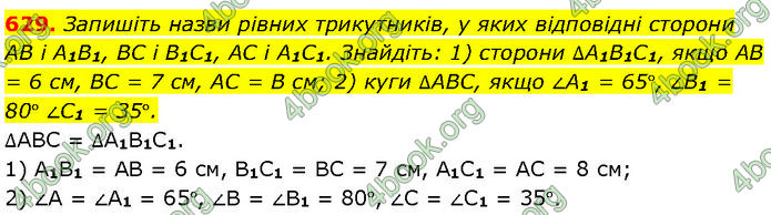 ГДЗ Геометрія 7 клас Бурда