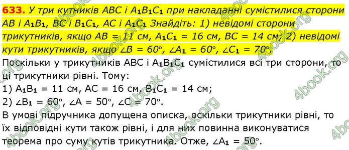 ГДЗ Геометрія 7 клас Бурда