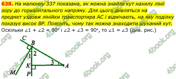 ГДЗ Геометрія 7 клас Бурда