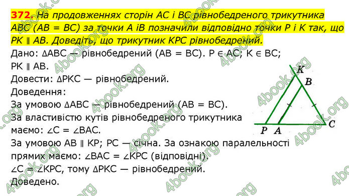 ГДЗ Геометрія 7 клас Мерзляк (2024)