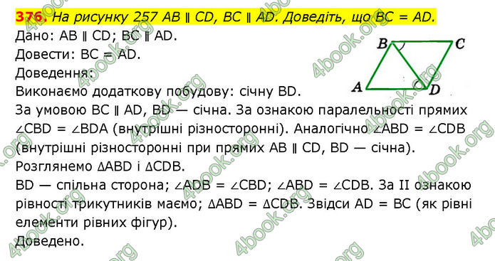 ГДЗ Геометрія 7 клас Мерзляк (2024)