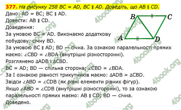 ГДЗ Геометрія 7 клас Мерзляк (2024)