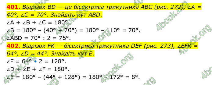 ГДЗ Геометрія 7 клас Мерзляк (2024)