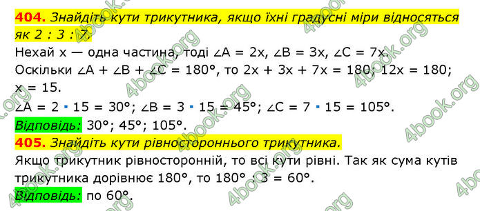 ГДЗ Геометрія 7 клас Мерзляк (2024)