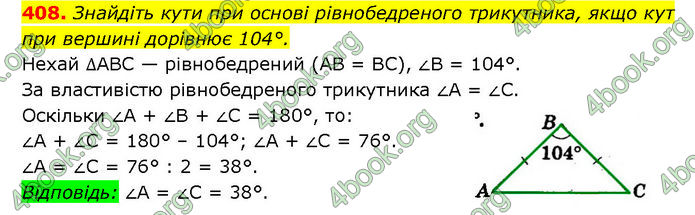 ГДЗ Геометрія 7 клас Мерзляк (2024)