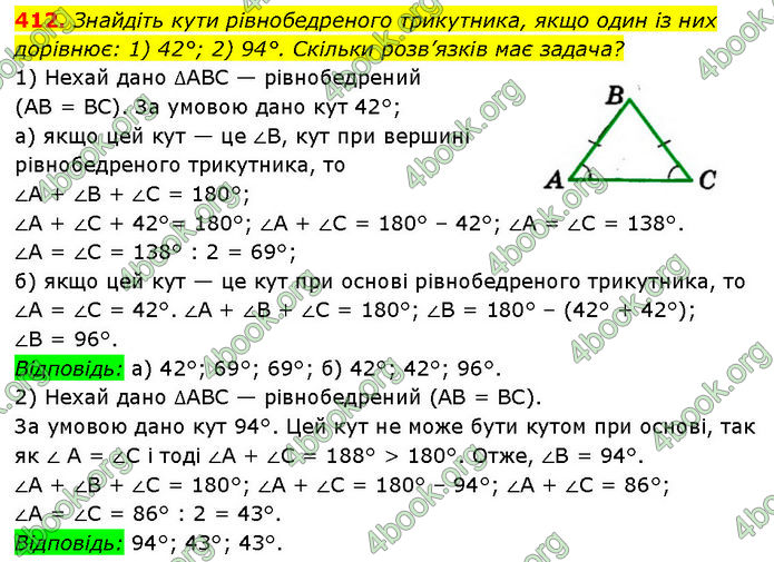 ГДЗ Геометрія 7 клас Мерзляк (2024)