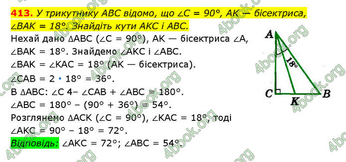 ГДЗ Геометрія 7 клас Мерзляк (2024)