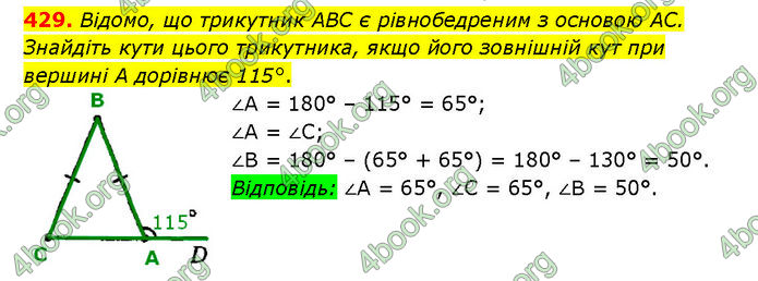 ГДЗ Геометрія 7 клас Мерзляк (2024)