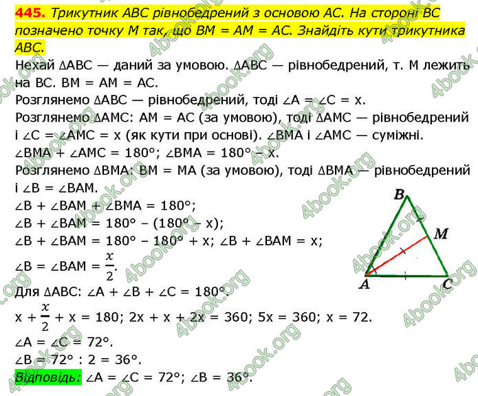 ГДЗ Геометрія 7 клас Мерзляк (2024)