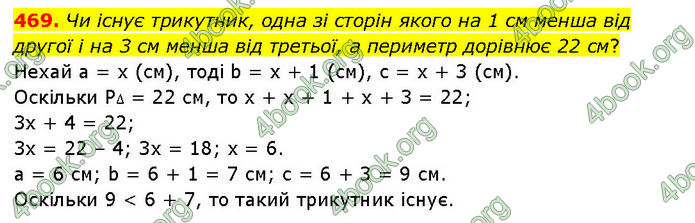ГДЗ Геометрія 7 клас Мерзляк (2024) ГДЗ Геометрія 7 клас Мерзляк (2024)