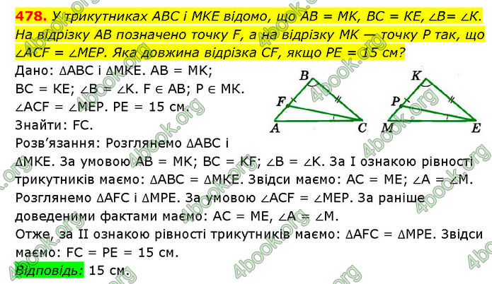 ГДЗ Геометрія 7 клас Мерзляк (2024) ГДЗ Геометрія 7 клас Мерзляк (2024)