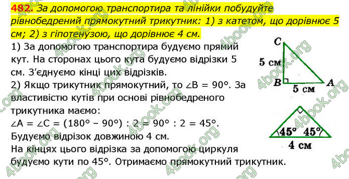 ГДЗ Геометрія 7 клас Мерзляк (2024) ГДЗ Геометрія 7 клас Мерзляк (2024)