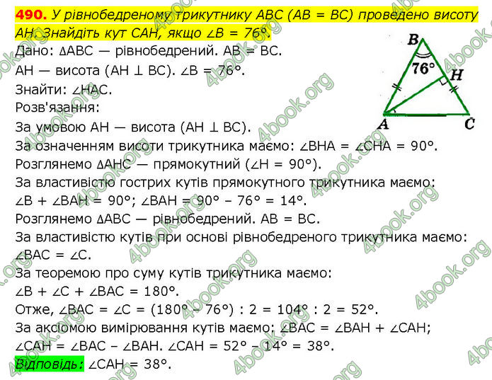 ГДЗ Геометрія 7 клас Мерзляк (2024)