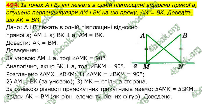 ГДЗ Геометрія 7 клас Мерзляк (2024)