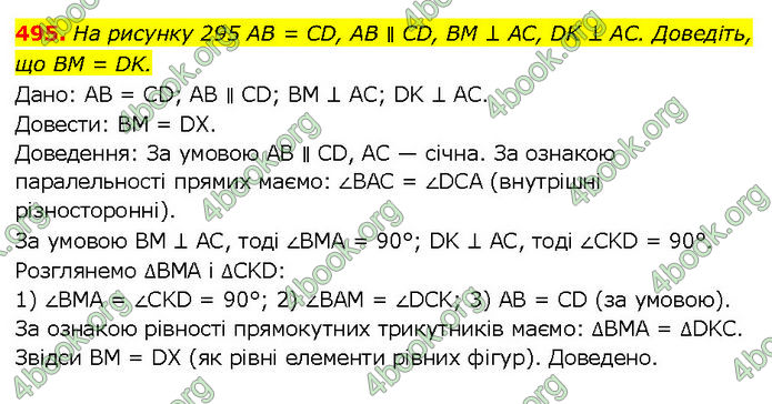 ГДЗ Геометрія 7 клас Мерзляк (2024)