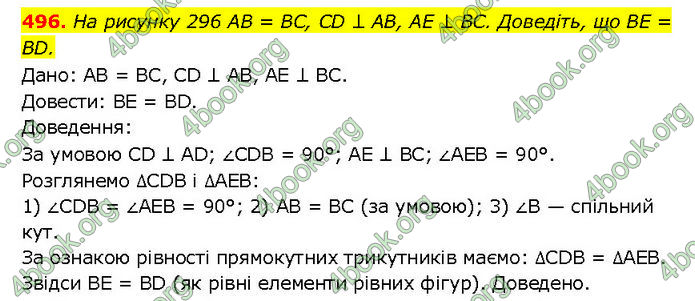 ГДЗ Геометрія 7 клас Мерзляк (2024)