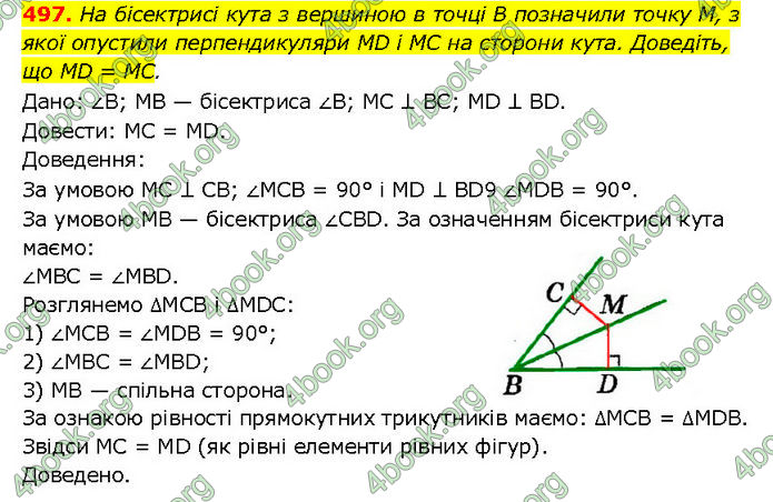 ГДЗ Геометрія 7 клас Мерзляк (2024)