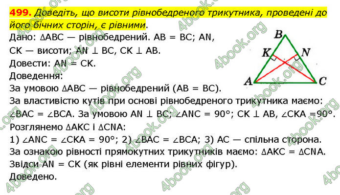 ГДЗ Геометрія 7 клас Мерзляк (2024)