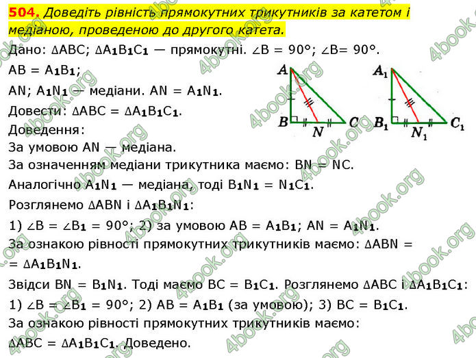 ГДЗ Геометрія 7 клас Мерзляк (2024)