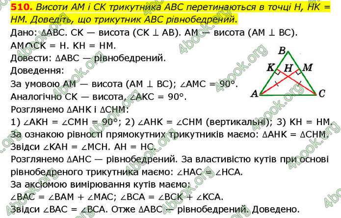 ГДЗ Геометрія 7 клас Мерзляк (2024)