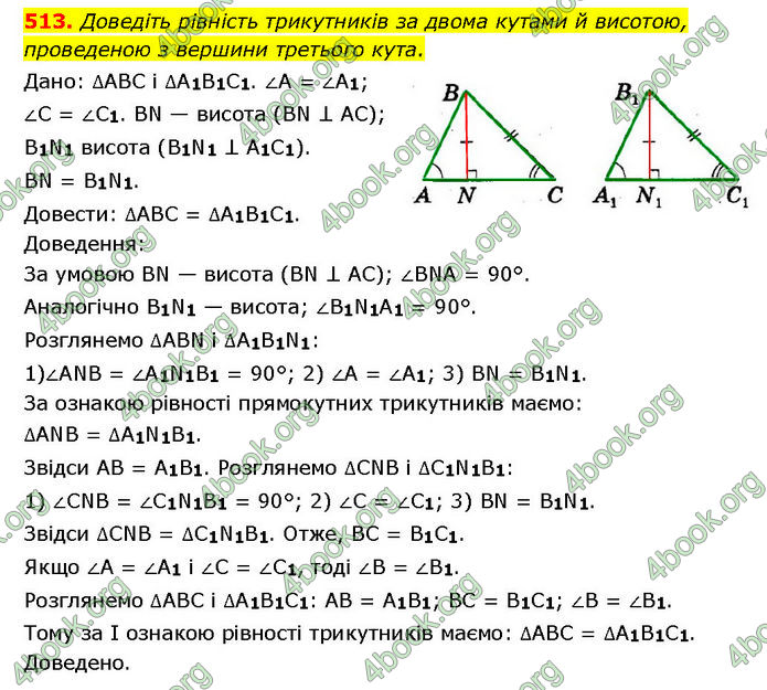 ГДЗ Геометрія 7 клас Мерзляк (2024) ГДЗ Геометрія 7 клас Мерзляк (2024)