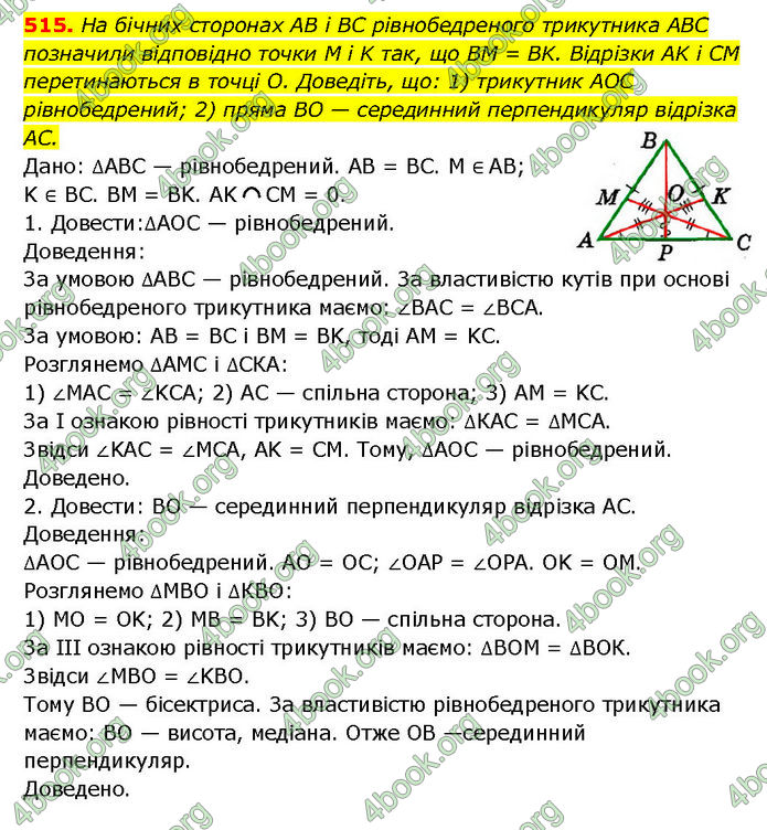 ГДЗ Геометрія 7 клас Мерзляк (2024) ГДЗ Геометрія 7 клас Мерзляк (2024)
