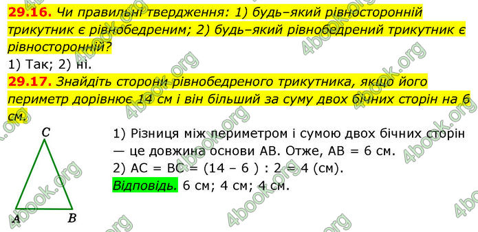 ГДЗ Математика 7 клас Істер (2024)