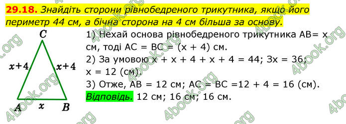 ГДЗ Математика 7 клас Істер (2024)