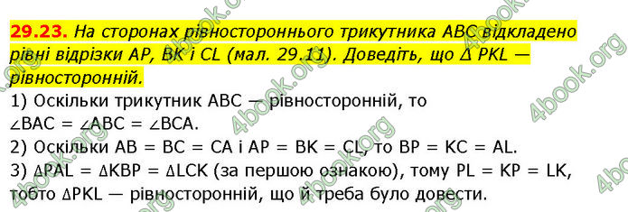 ГДЗ Математика 7 клас Істер (2024)