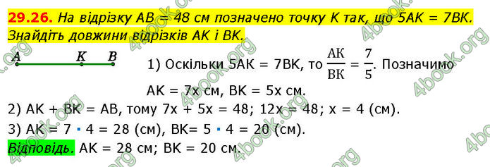 ГДЗ Математика 7 клас Істер (2024) ГДЗ Математика 7 клас Істер (2024)